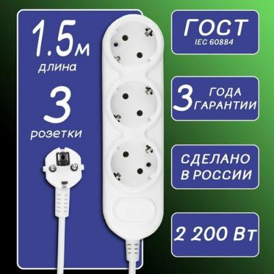 Удлинитель 3 розетки 1.5 м с заземлением (PC-3-15М) – фото 5