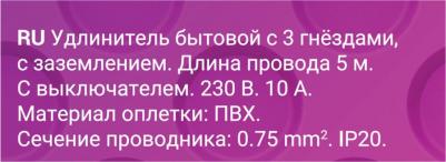 Удлинитель duwi Quick Fix 3 гнезда, с выключателем, с заземлением, со шторками, 5 м – фото 1