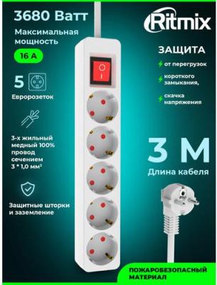 Сетевой фильтр RM-350K, 3м, белый – фото 1