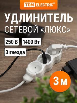Удлинитель бытовой Люкс 3 гнезда, 3 м, б/з, с з/ш, ПВС 2х0,75 мм2, 6 А, 250 В, 1400 Вт У-31012, цена за 1 шт – фото 1