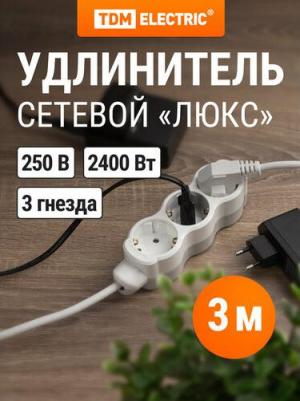 Удлинитель бытовой Люкс 3 гнезда, 3 м, с/з, с з/ш, ПВС 3х0,75 мм2, 10 А, 250 В, 2400 Вт У1-32049, цена за 1 шт – фото 2