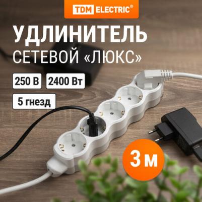 Удлинитель бытовой Люкс 5 гнезд, 3 м, с/з, с з/ш, ПВС 3х0,75 мм2, 10 А, 250 В, 2400 Вт У1-52051, цена за 1 шт