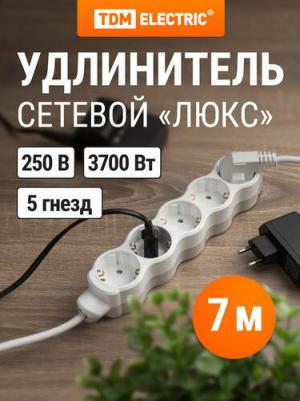 Удлинитель бытовой Люкс 5 гнезд, 7 м, с/з, с з/ш, ПВС 3х1,5 мм2, 16 А, 250 В, 3700 Вт У1-63173, цена за 1 шт