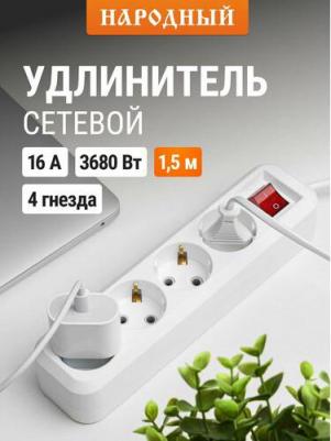 Удлинитель сетевой с четырьмя гнездами для розетки – идеальное решение для вашего дома или офиса. В ассортименте бренда удлинитель сетевой длиной 1,5 4690259826375 – фото 1
