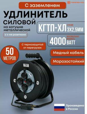 Силовой морозостойкий удлинитель на металлической катушке предназначен для подключения электрооборудования к сети. Удобен при работе с приборами – фото 1