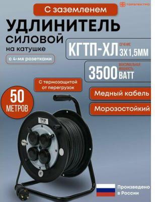 Силовой морозостойкий удлинитель на пластиковой катушке с термовыключателем предназначен для подключения электрооборудования к сети. Удобен при 4600209913734 – фото 1