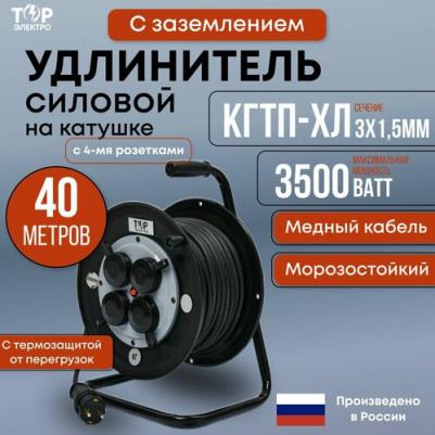 Силовой морозостойкий удлинитель на пластиковой катушке с термовыключателем предназначен для подключения электрооборудования к сети. Удобен при – фото 1