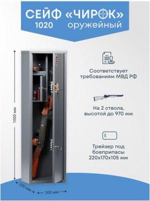 Чирок 1020 – фото 1