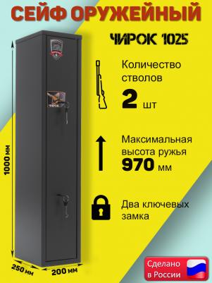 Чирок 1025 – фото 16