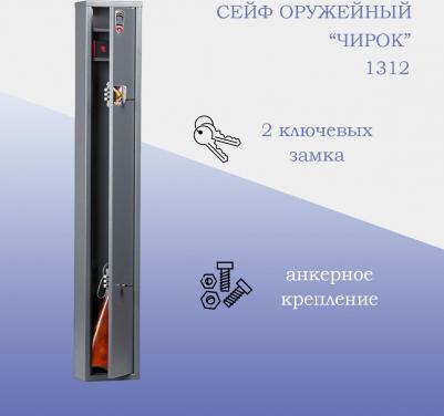 Чирок 1312 – фото 14