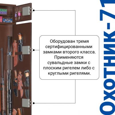 Охотник-71 – фото 9