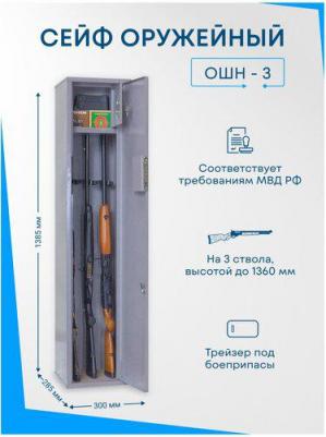 ОШН-3