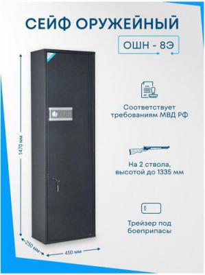 ОШН-8Э – фото 2