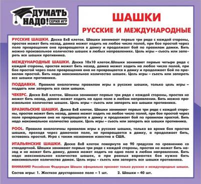 Шашки русские и международные – фото 7
