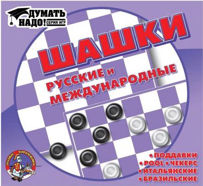 Шашки русские и международные – фото 18