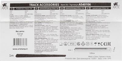 Шинопровод TRACK ACCESSORIES A540106 – фото 7