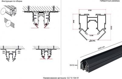 Шинопровод магнитный встраиваемый в натяжной ПВХ потолок 48V 2м Space CLT 0.134 01 L2000 BL – фото 3