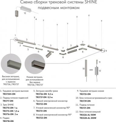 Шинопровод 1м магнитный накладной Shine Base TR5710-DN 1м, 48V темный никель – фото 2