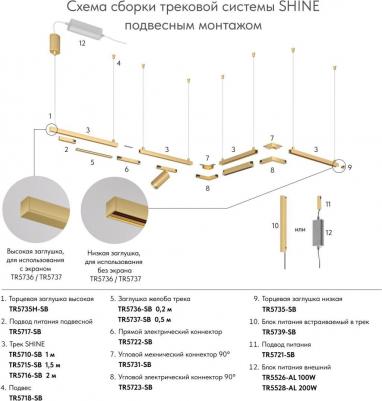 Шинопровод 1м магнитный накладной Shine Base TR5710-SB 1м, 48V сатинированная латунь – фото 2