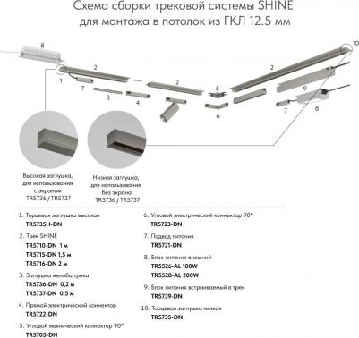 Шинопровод магнитный встраиваемый для ГКЛ 12,5мм, 2м, 48В DC, IP20, цвет темный никель, алюминий Shine Hide TR5702-DN – фото 1