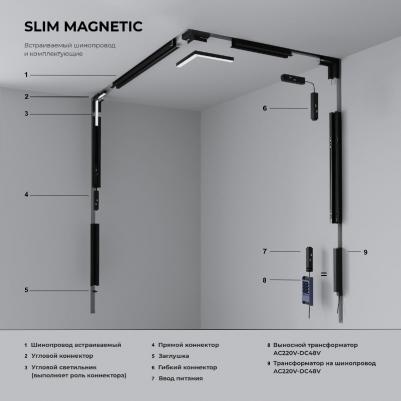 Шинопровод встраиваемый под ГКЛ 9,5мм (черный) Slim Magnetic 85210/00 – фото 2