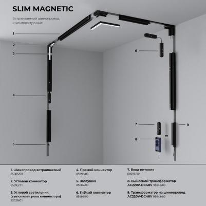 Встраиваемый шинопровод Slim Magnetic (3м) 85128/00 черный – фото 6