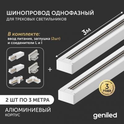 Комплект белого накладного трекового шинопровода 3 метра – элегантное и функциональное решение для освещения. Предназначен для монтажа однофазных – фото 1