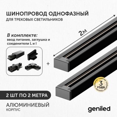 Комплект черного накладного трекового шинопровода 2 метра – элегантное и функциональное решение для освещения. Предназначен для монтажа однофазных – фото 1