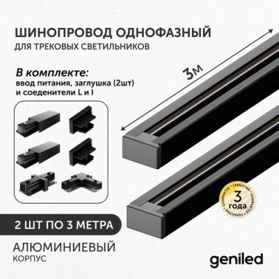 Комплект черного накладного трекового шинопровода 3 метра – элегантное и функциональное решение для освещения. Предназначен для монтажа однофазных – фото 1
