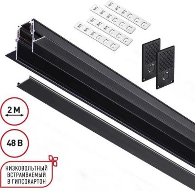 135230 SHINO NT23 000 черный Шинопровод для встраиваемого монтажа в ГКЛ IP20 48V FLUM – фото 1