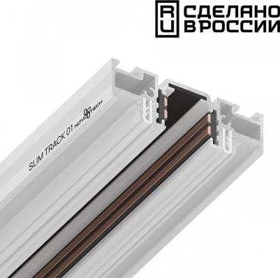 Шинопровод для монтажа в натяжной потолок FLUM 4690344126045 – фото 1