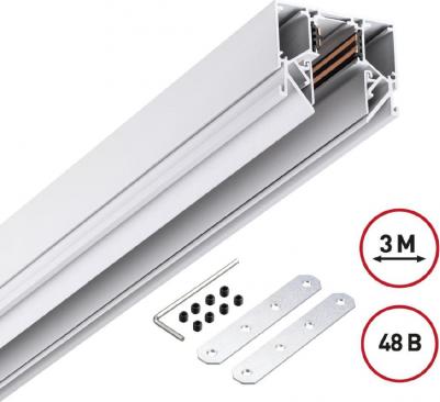 Шинопровод магнитный для натяжного потолка Flum 135243