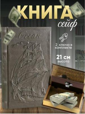 Сейф-книга дерево кожзам "Парусное судно" 21х13х5 см 9078968 – фото 1