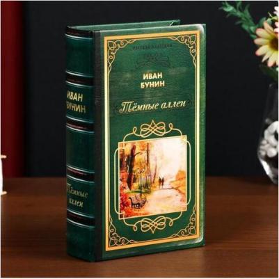 Сейф-книга дерево кожзам"Русская классика. Иван Бунин. Тёмные аллеи" 21х13х5 см 4793974