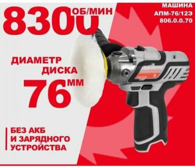 АПМ-76/12Э