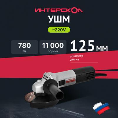 УШМ-125/780 – фото 6