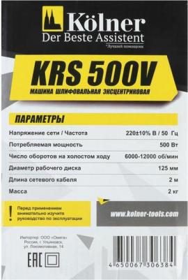 KRS-500V – фото 16