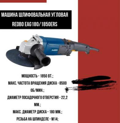 EAG-180/1850ERS – фото 1