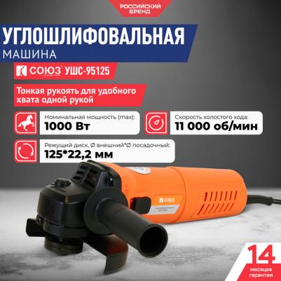 УШС-95125 – фото 2