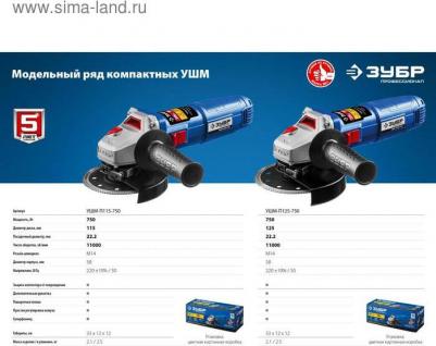 УШМ-П125-750 – фото 14