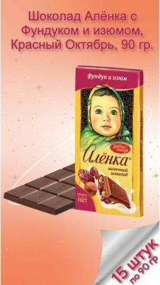 Шоколад молочный с фундуком и изюмом, 90 г – фото 4
