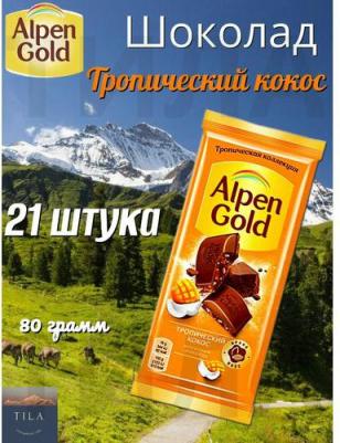 Шоколад молочный Тропический кокос с фруктовыми кусочками, 80 г – фото 1