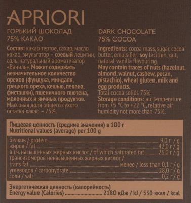 Натуральный Горький шоколад 75% какао 85 г в картонной коробке – фото 1