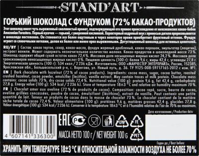 Шоколад Горький с фундуком 72% 100г – фото 5