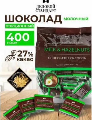 Шоколад порционный Milk&Hazelnuts (80 штук по 5 г) – фото 2