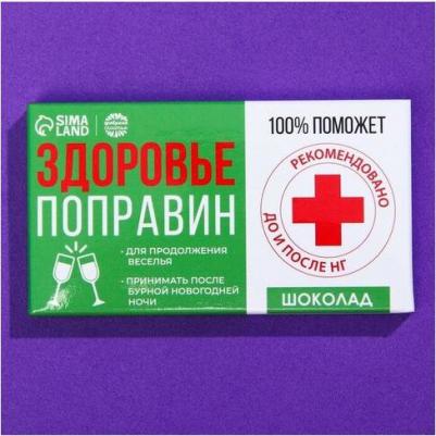 Подарочный шоколад "Здоровье поправин", 27 г – фото 1