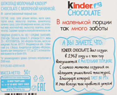 Шоколад Chocolate с молочной начинкой 50 г – фото 4