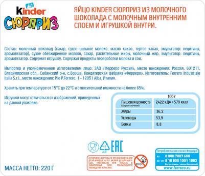 Яйцо с игрушкой Сюрприз 220г – фото 3