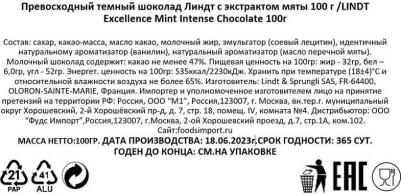 Шоколад Экселленс горький с мятой 100г – фото 2