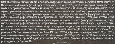 Шоколадные батончики Minis 1 кг – фото 13
